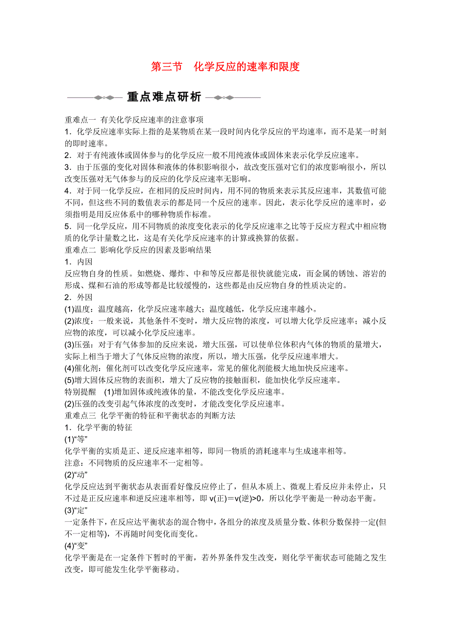 高中化学 2.3《化学反应的速率和限度》学案 新人教版必修2_第1页