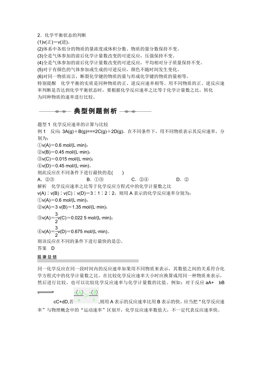 高中化学 2.3《化学反应的速率和限度》学案 新人教版必修2_第2页