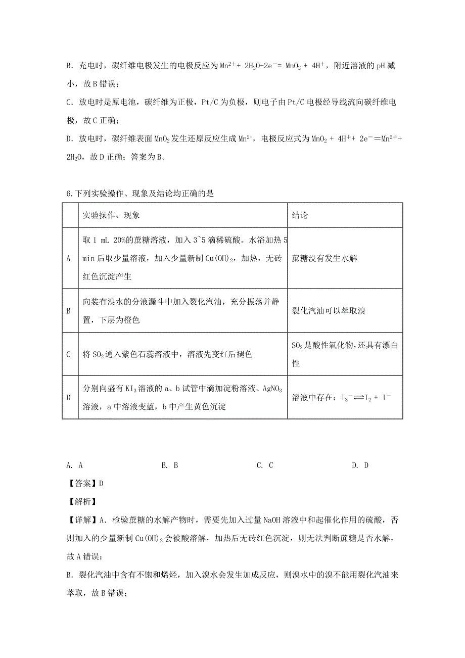 重庆市校2020届高三化学第十次月考试题（含解析）_第4页