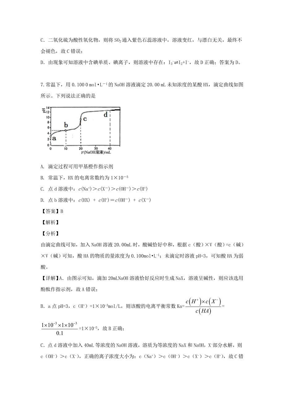 重庆市校2020届高三化学第十次月考试题（含解析）_第5页
