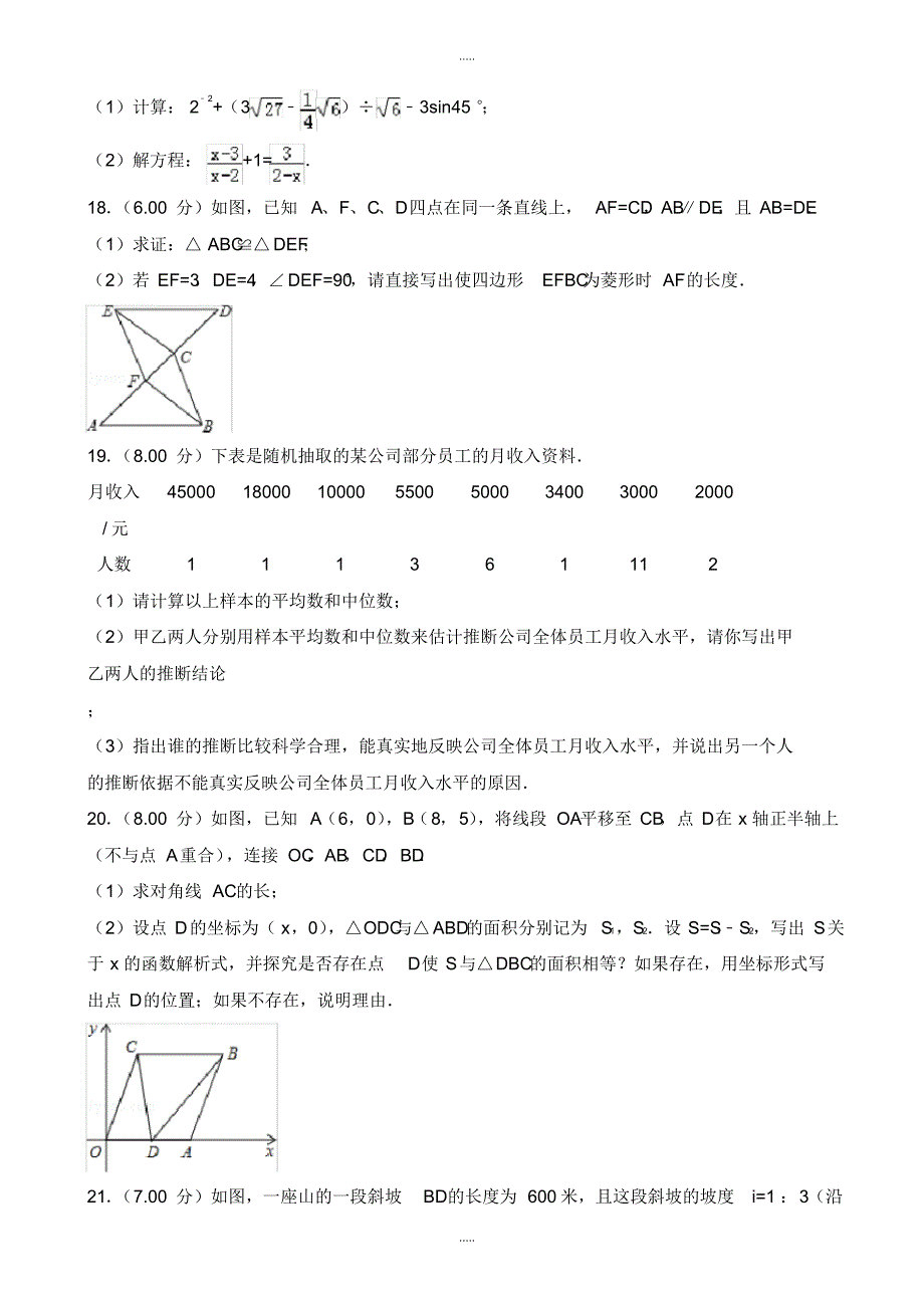 最新2020年呼和浩特市中考数学模拟试卷(有配套答案)(Word版)(2)_第4页