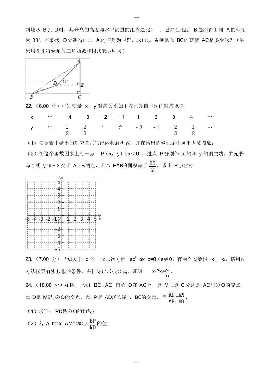 最新2020年呼和浩特市中考数学模拟试卷(有配套答案)(Word版)(2)_第5页