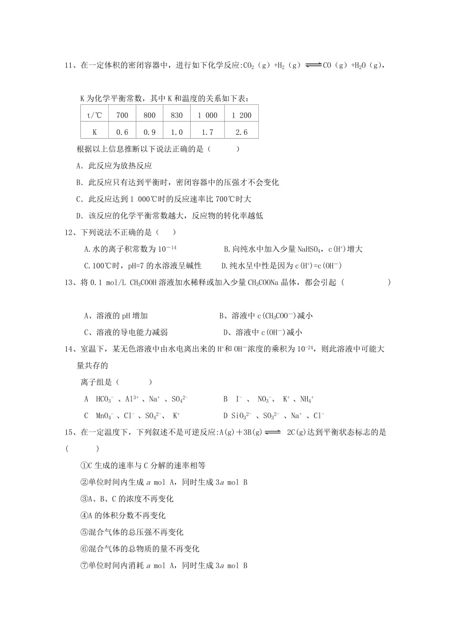 江西省会昌中学2020学年高二化学上学期期中试题_第3页