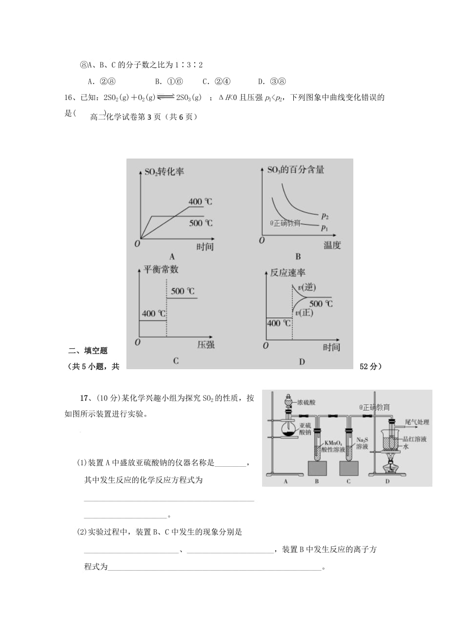 江西省会昌中学2020学年高二化学上学期期中试题_第4页