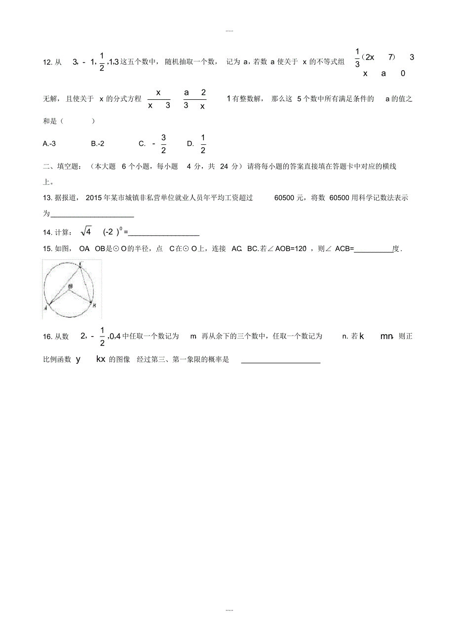 最新2020年重庆市中考数学(a卷)试题(有配套答案)(word版)_第3页