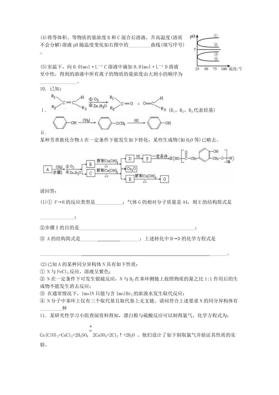 高三化学随堂练习（4）_第3页