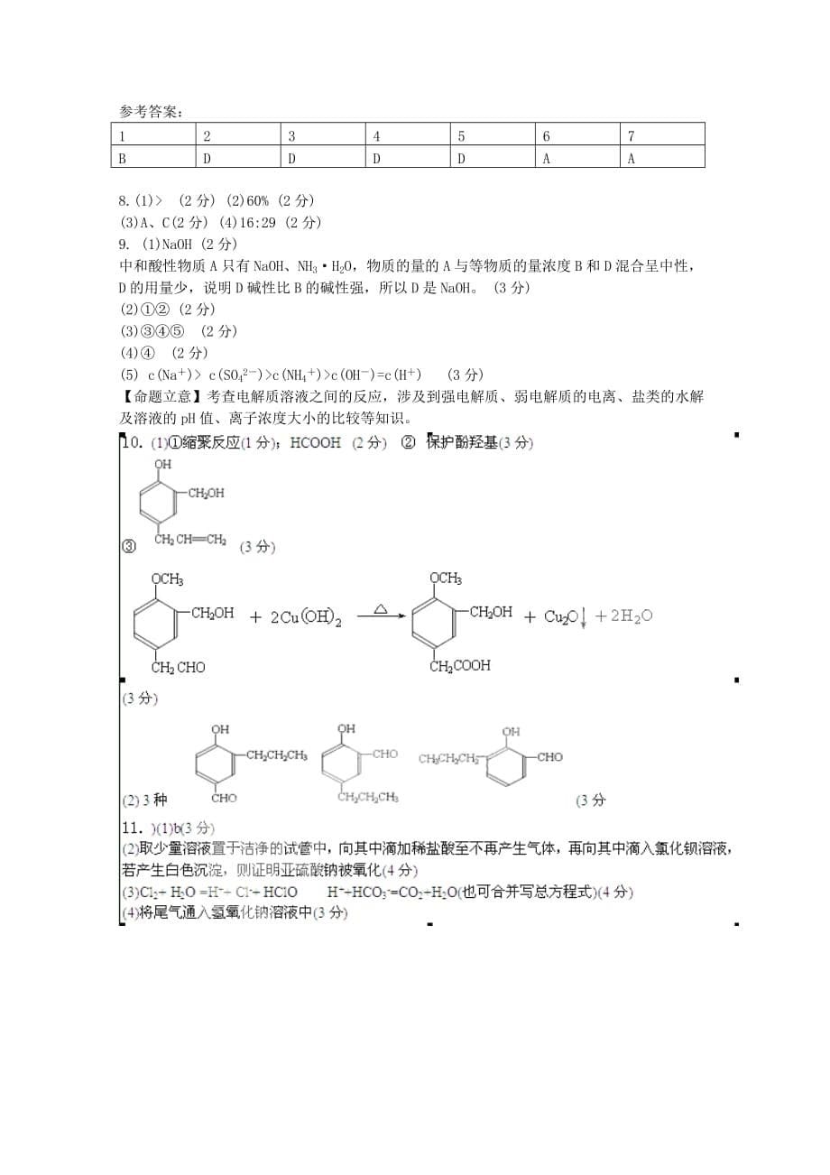 高三化学随堂练习（4）_第5页