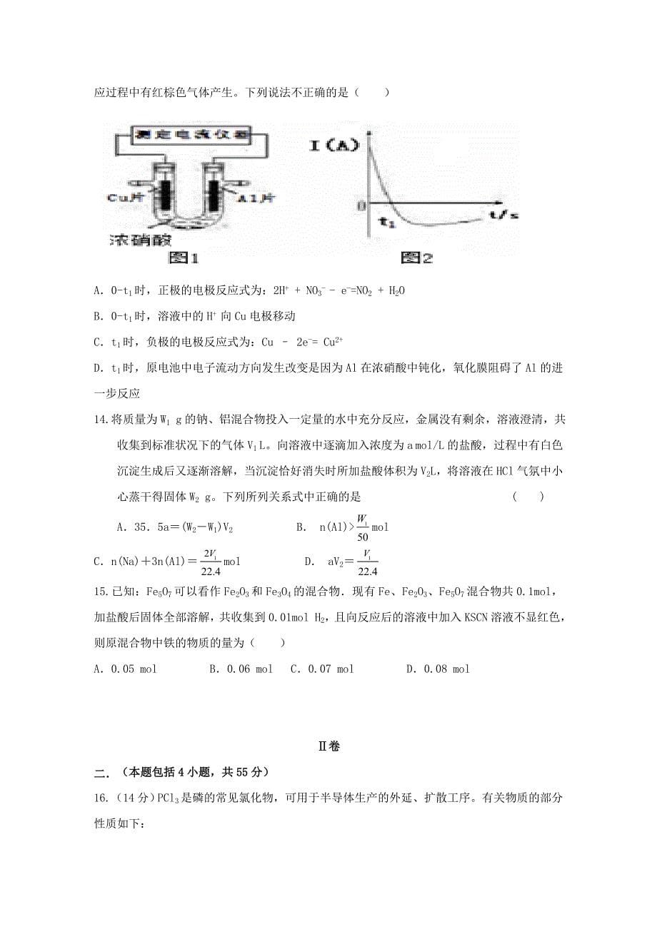 河北省大名县第一中学2020届高三化学9月月考试题（清北班一）（通用）_第5页