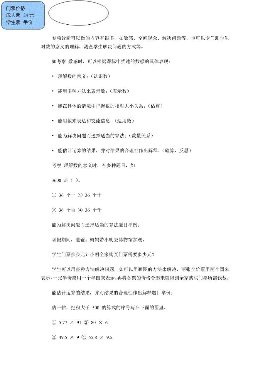 小学生数学学习的诊断与教学改进_第5页