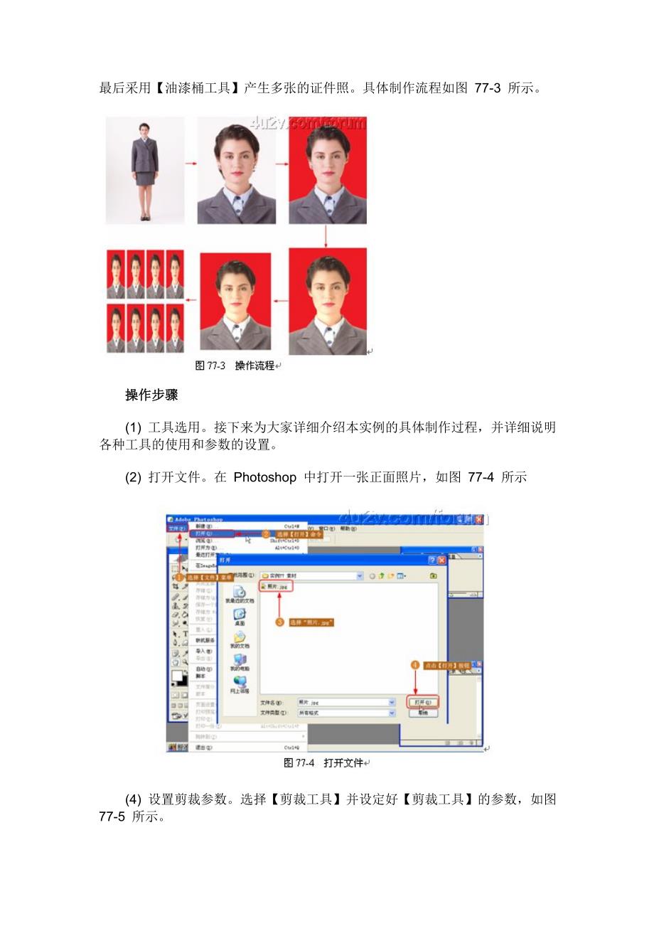 自己制作证件照-用PS处理照片_第3页