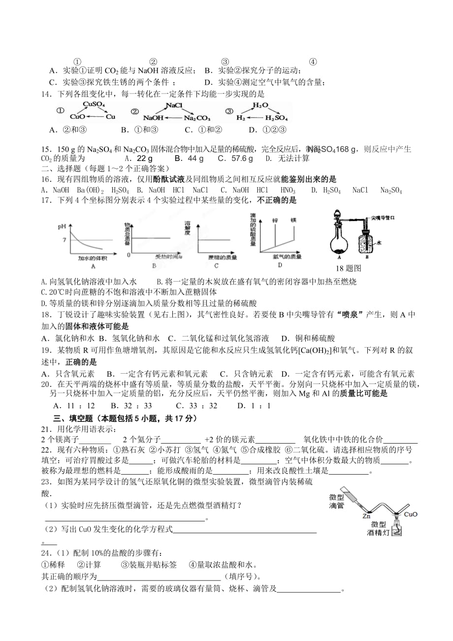 镇江市索普实验学校2013年中考化学模拟试题11_第2页