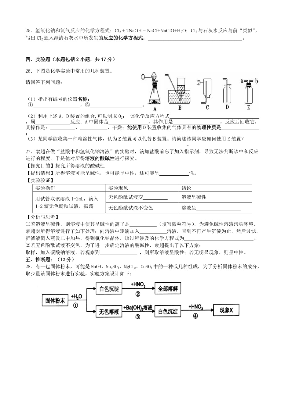 镇江市索普实验学校2013年中考化学模拟试题11_第3页