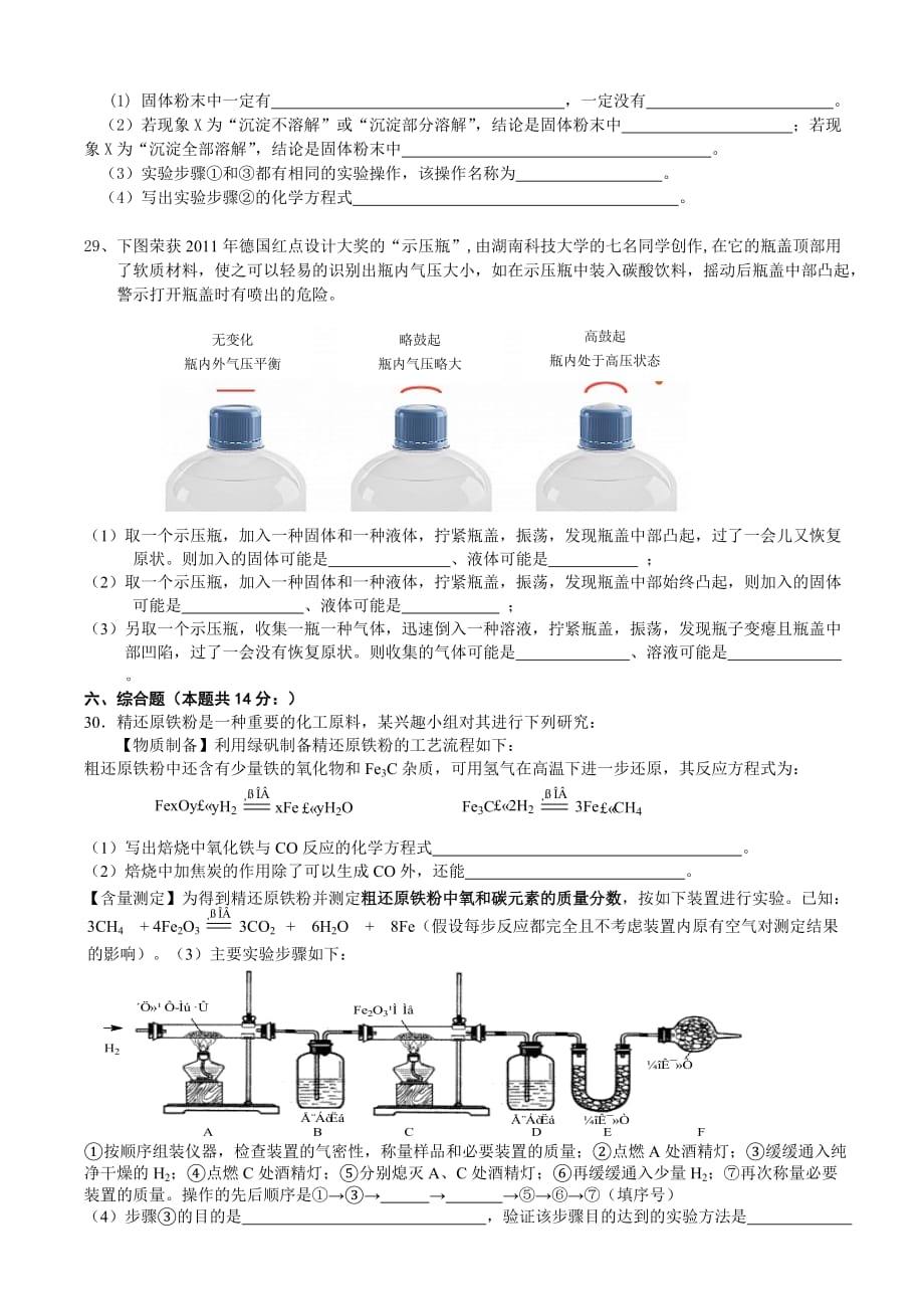 镇江市索普实验学校2013年中考化学模拟试题11_第4页