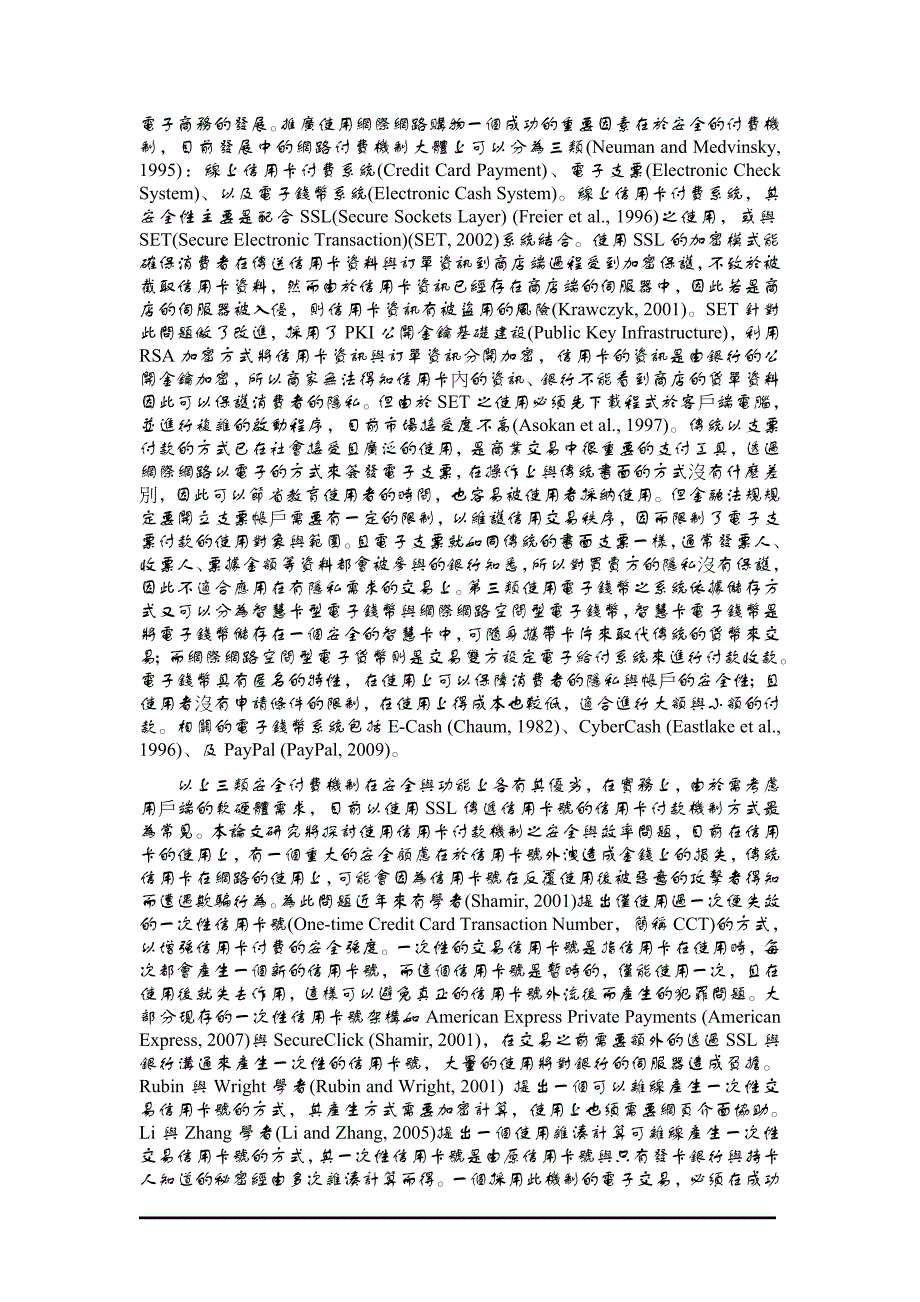 2020具效率与可延迟验证之一次性信用卡号付款机制卓越_第3页