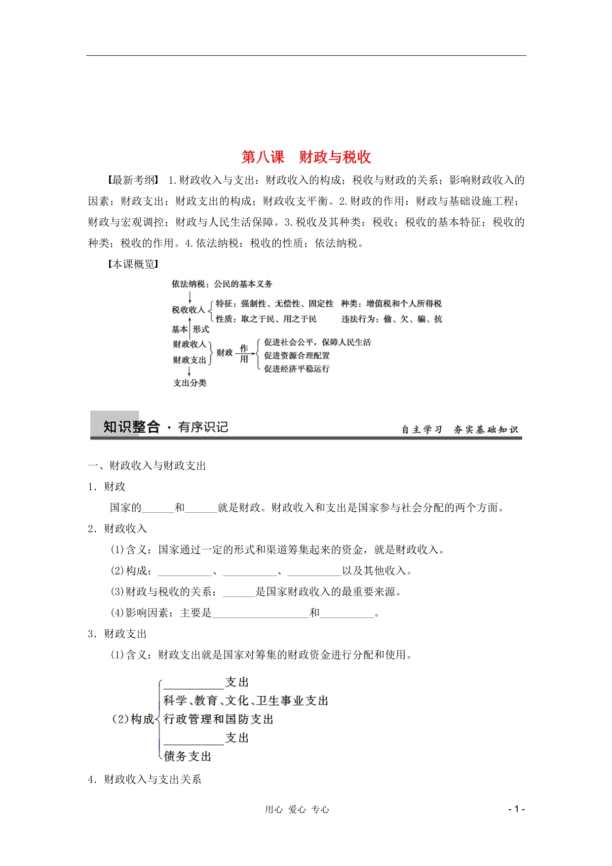 2013届高三政治一轮复习 第八课 财政与税收强化学案 新人教必修1.doc_第1页