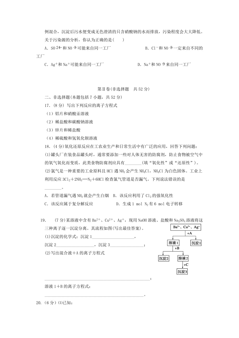 河北省正定县第七中学2020学年高一化学11月月考试题_第3页