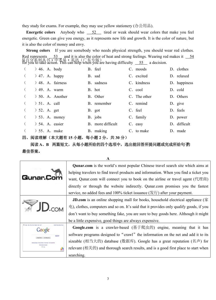 广东中考易英语卷(二)_第3页