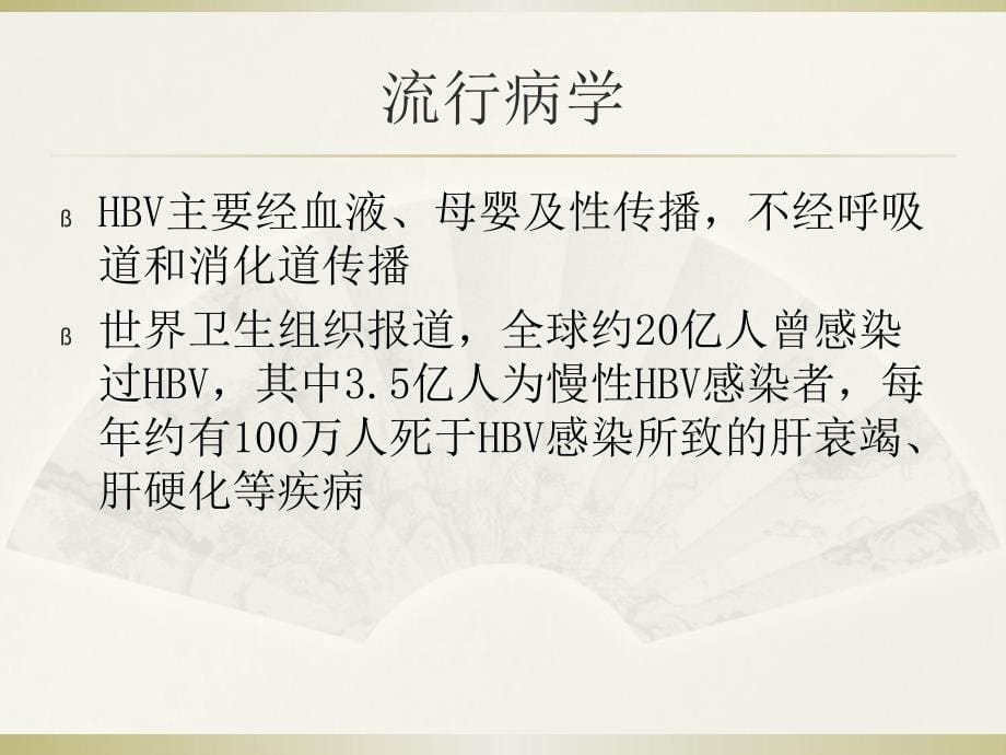 乙型肝炎病毒相关性肾炎课件PPT_第5页