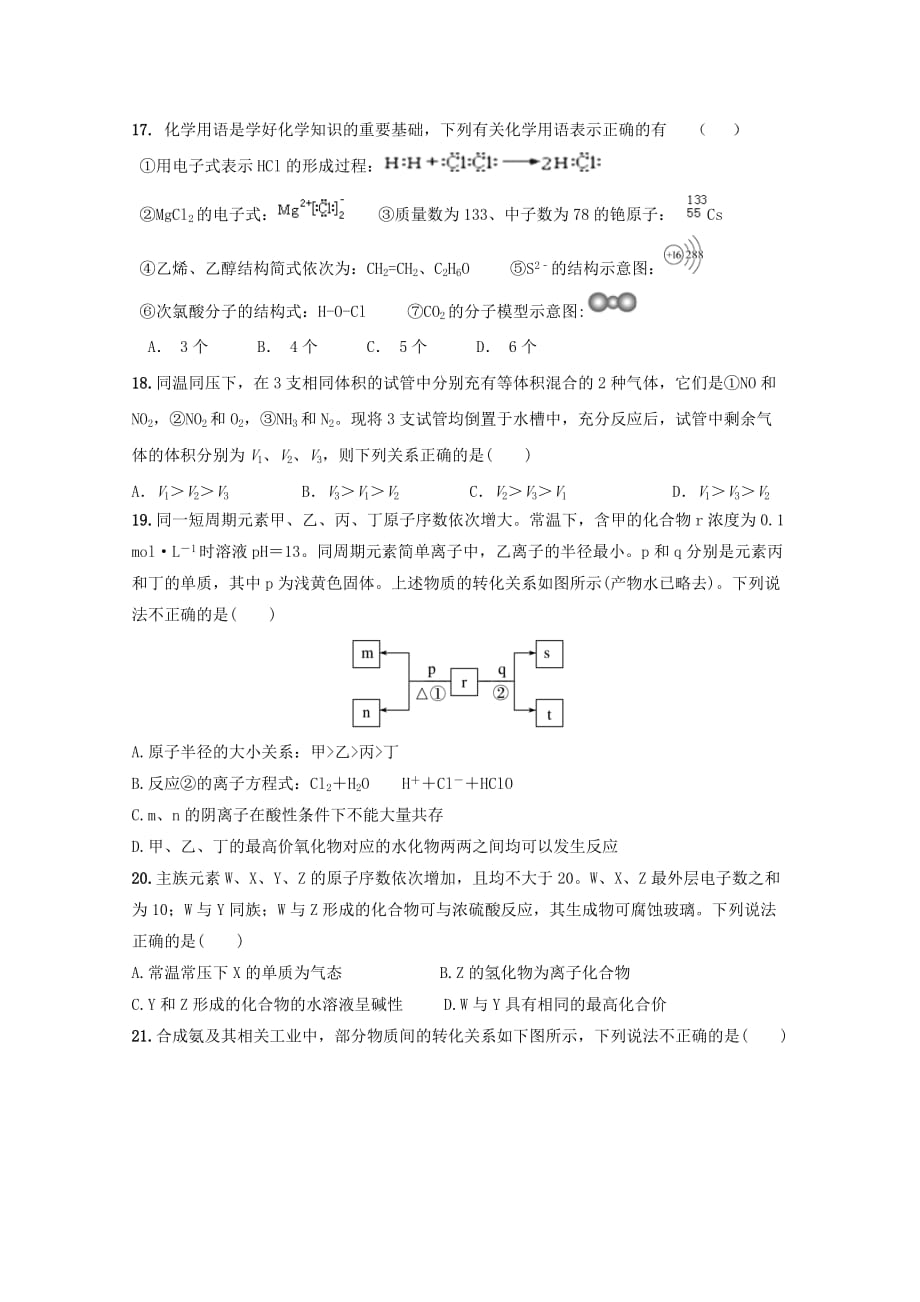 甘肃省武威第一中学2020届高三化学12月月考试题（通用）_第4页
