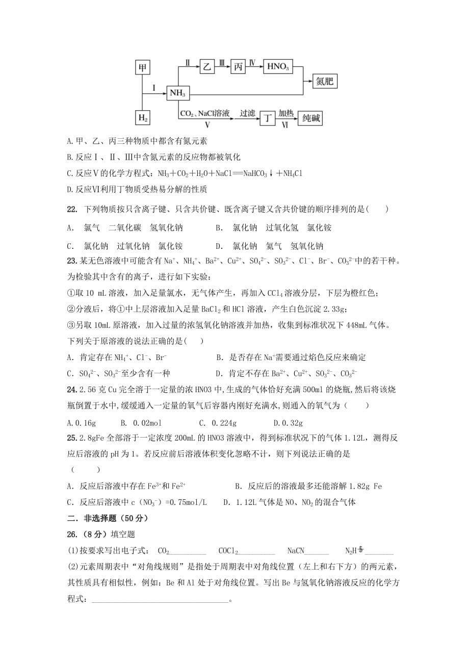 甘肃省武威第一中学2020届高三化学12月月考试题（通用）_第5页