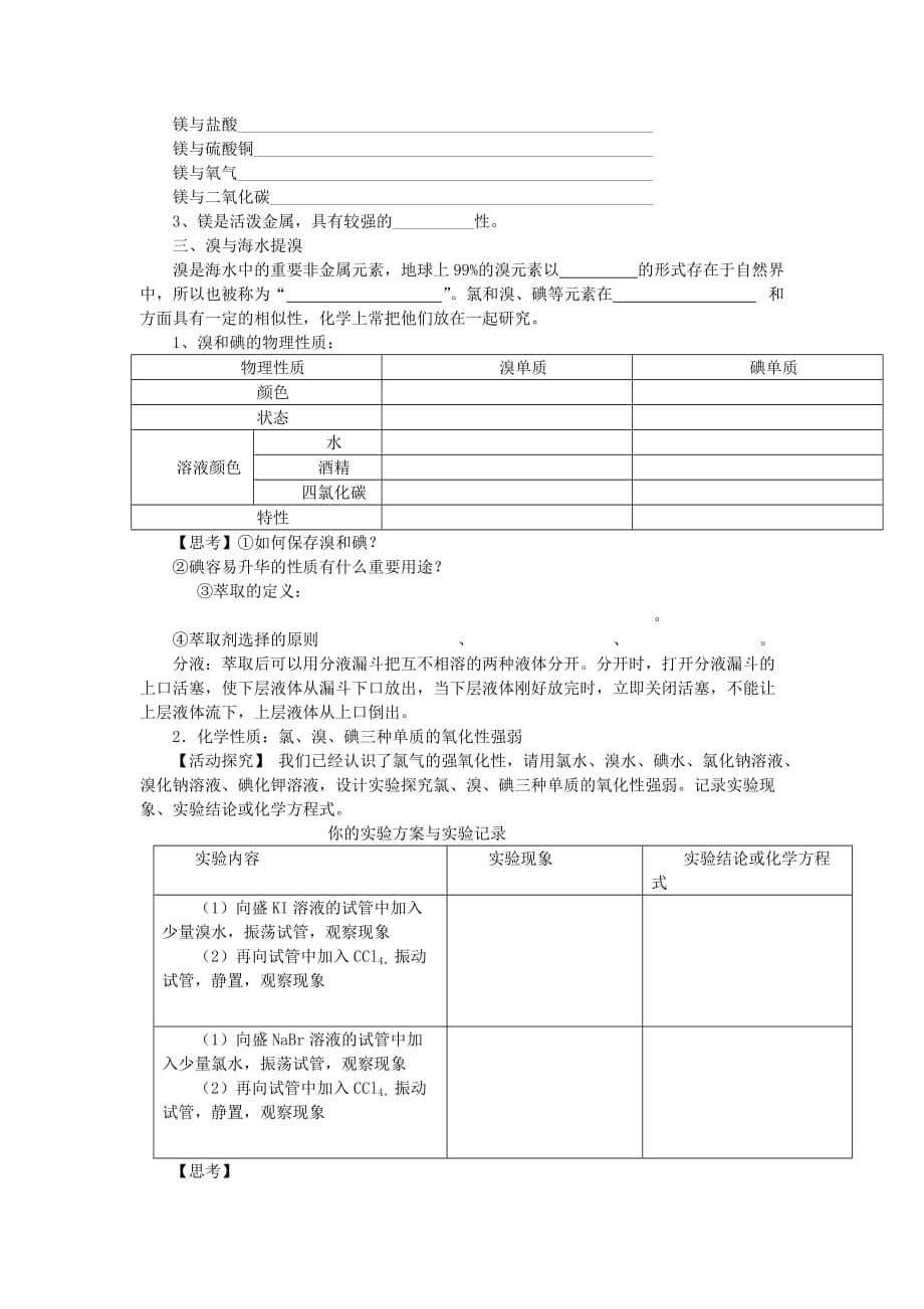 高中化学 第三章 自然界中的元素 3.4 海水中的元素导学案 鲁科版必修1（通用）_第2页