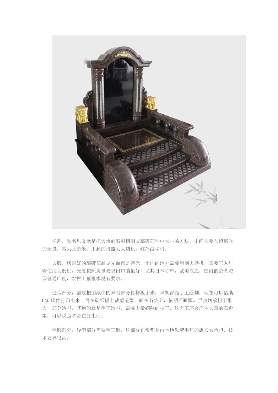 惠安墓碑石材厂家生产机器及工序_第2页