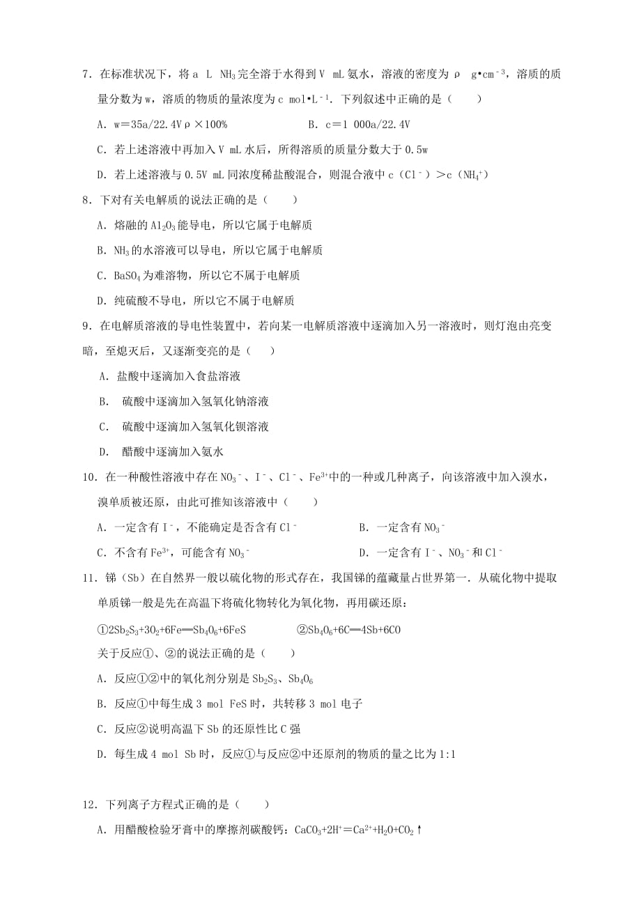 安徽省毛坦厂中学2020届高三化学上学期9月联考试题（历届）（通用）_第2页