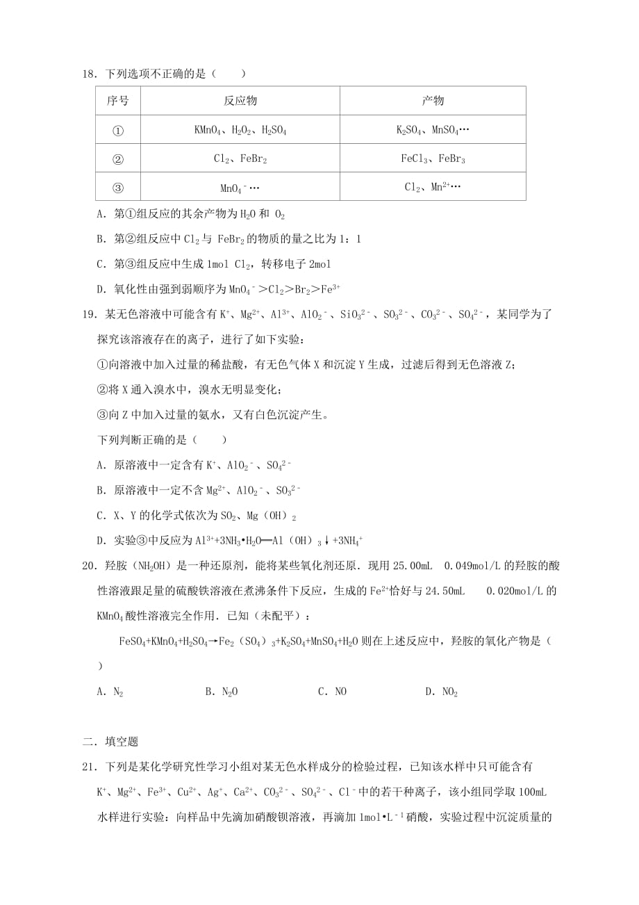 安徽省毛坦厂中学2020届高三化学上学期9月联考试题（历届）（通用）_第4页