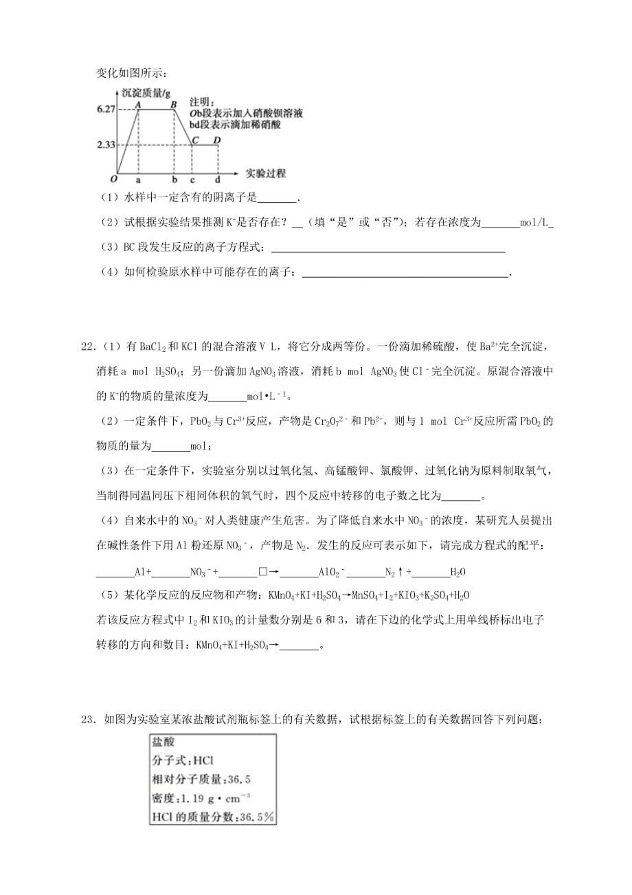 安徽省毛坦厂中学2020届高三化学上学期9月联考试题（历届）（通用）_第5页