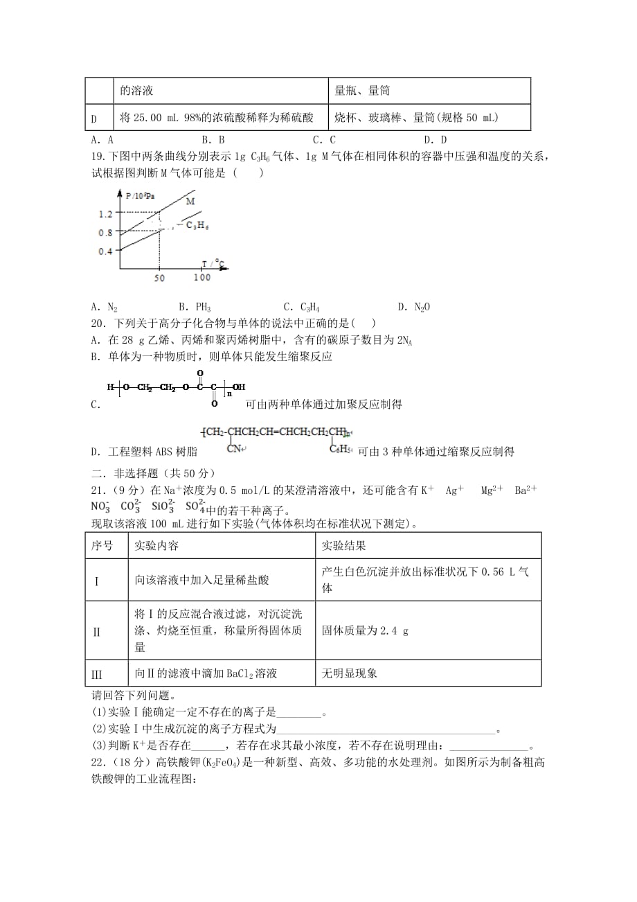 江西省吉安市遂川中学2020学年高二化学下学期第三次月考试题_第4页