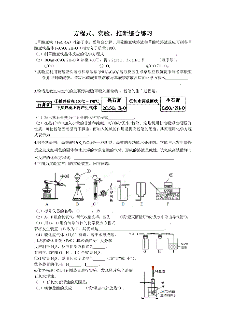 镇江中考化学第25-30题综合测试_第1页