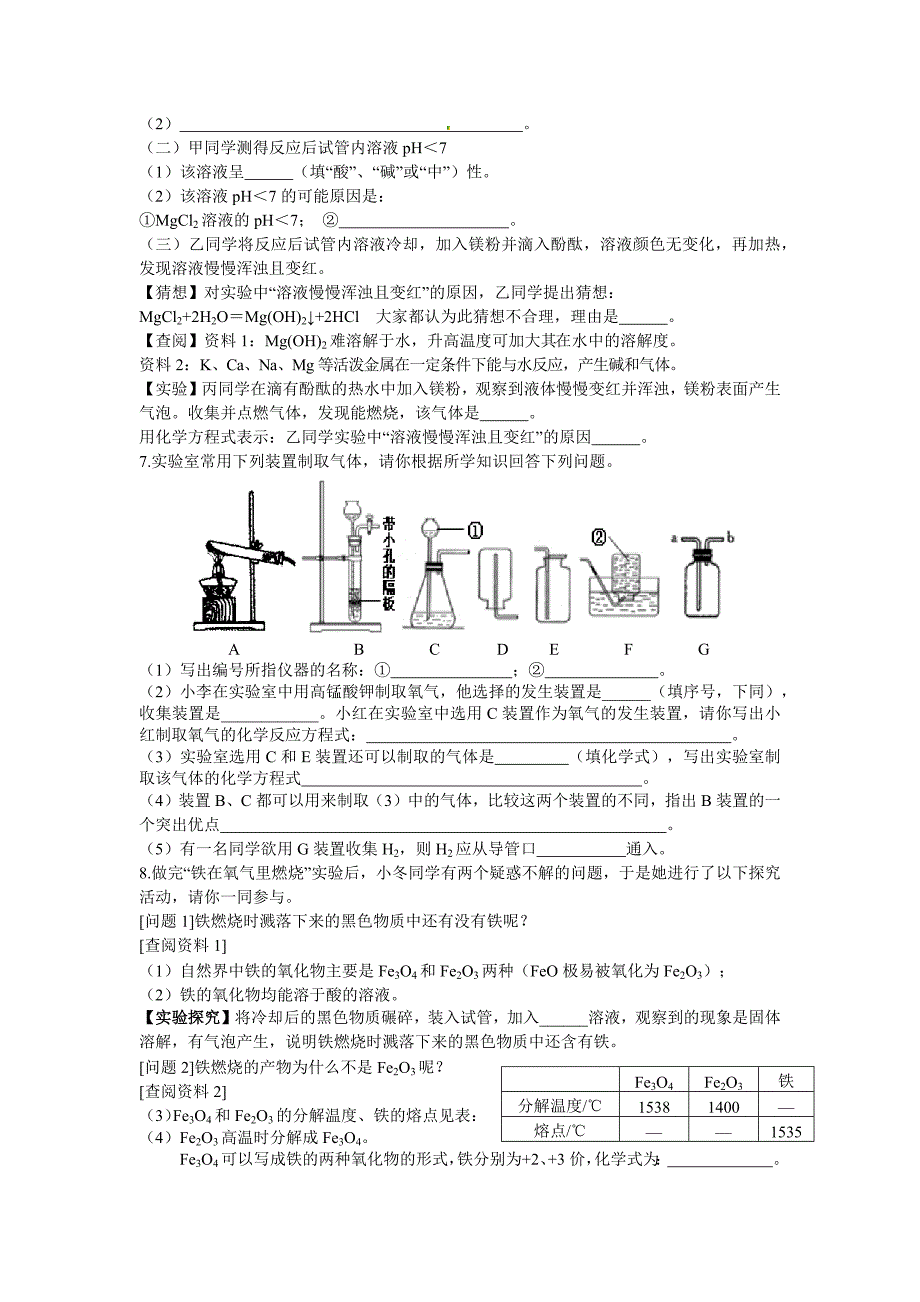 镇江中考化学第25-30题综合测试_第2页