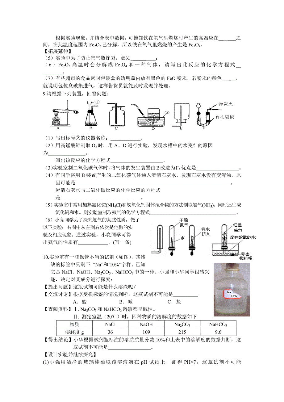 镇江中考化学第25-30题综合测试_第3页