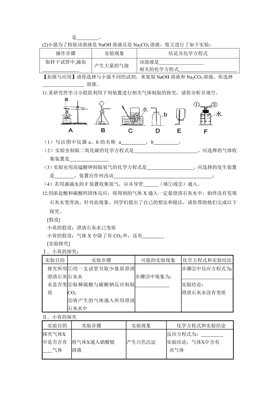 镇江中考化学第25-30题综合测试_第4页