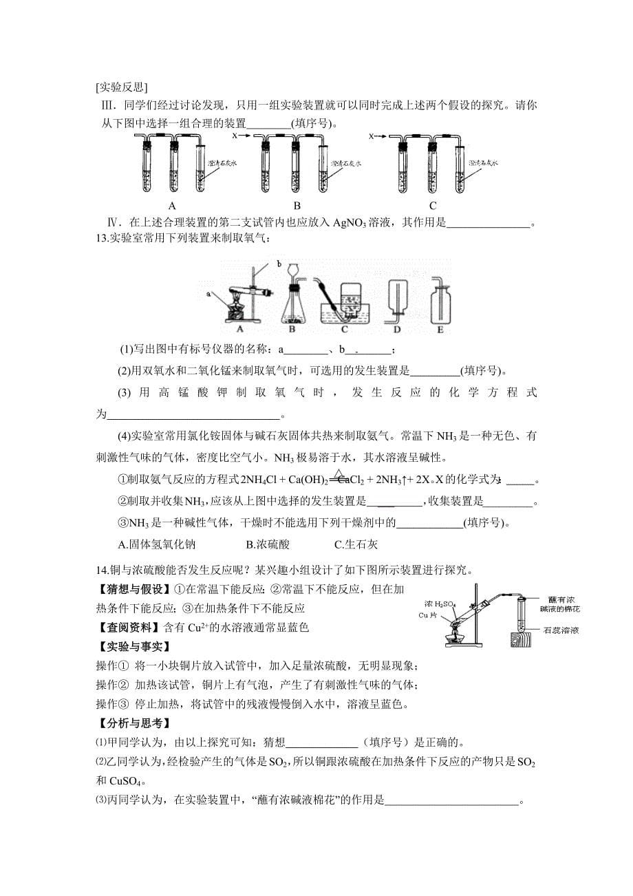 镇江中考化学第25-30题综合测试_第5页