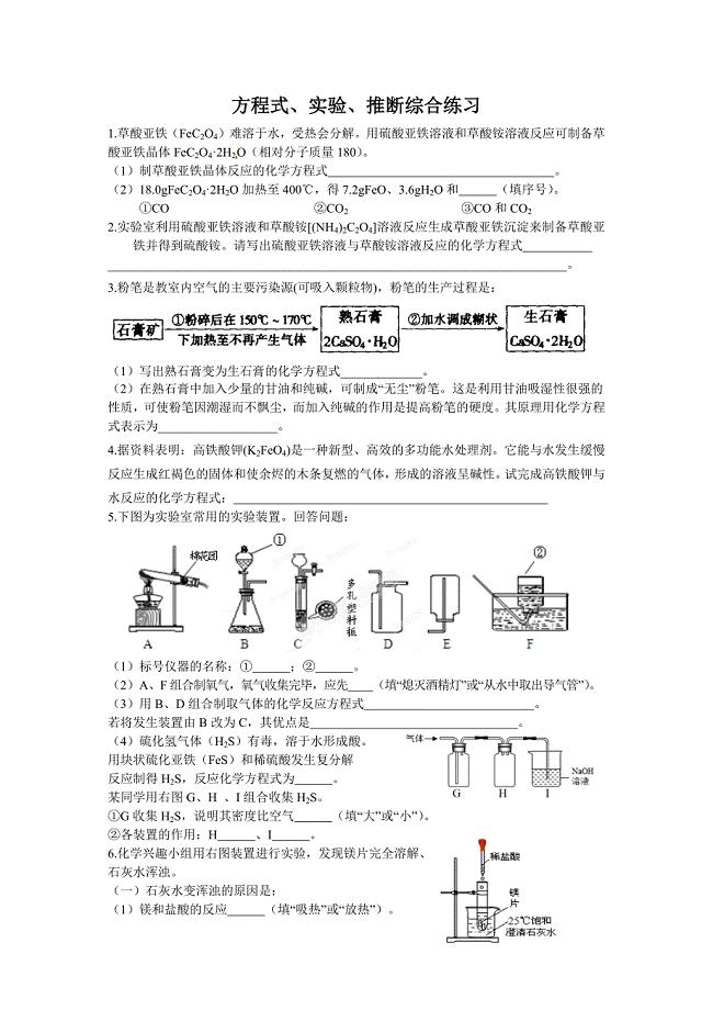 镇江中考化学第25-30题综合测试