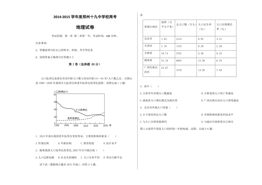 地理必修二1、2单元测试题_第1页