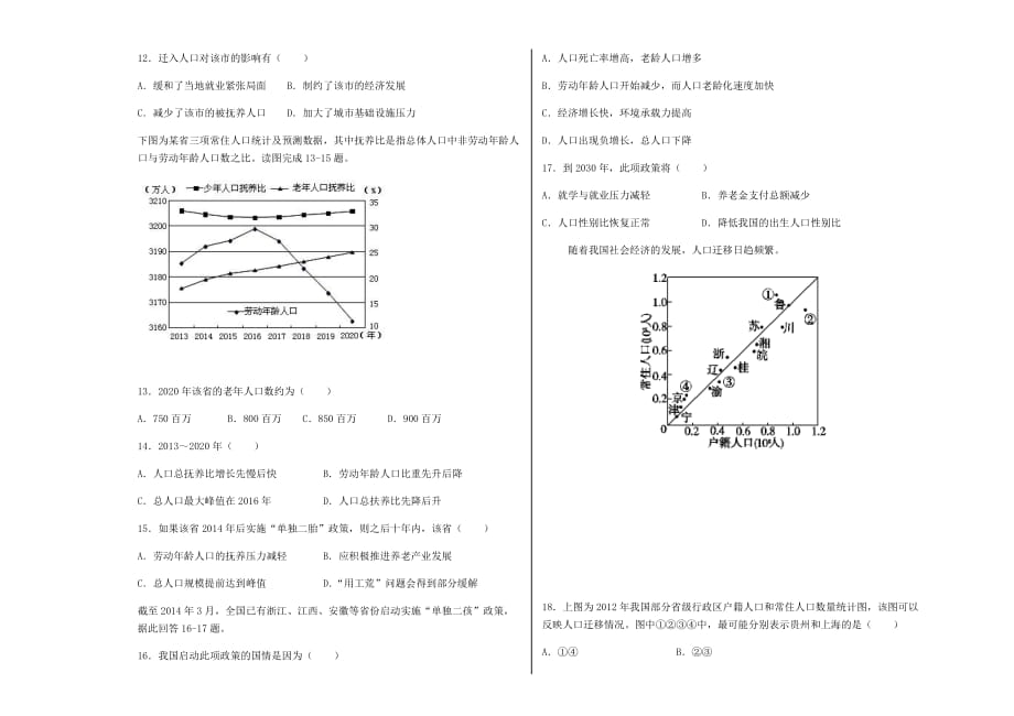 地理必修二1、2单元测试题_第3页