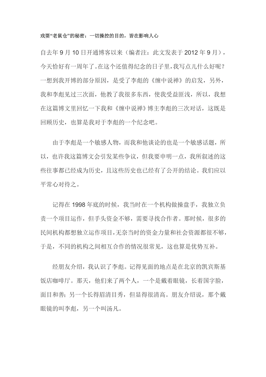 戏耍老鼠仓的秘密一切操控的目的皆在影响人心分析.doc_第1页