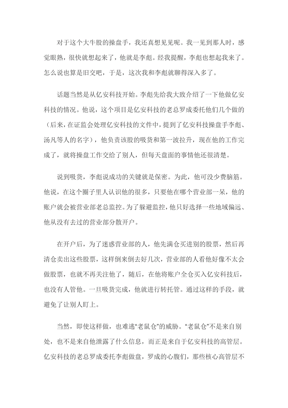 戏耍老鼠仓的秘密一切操控的目的皆在影响人心分析.doc_第3页