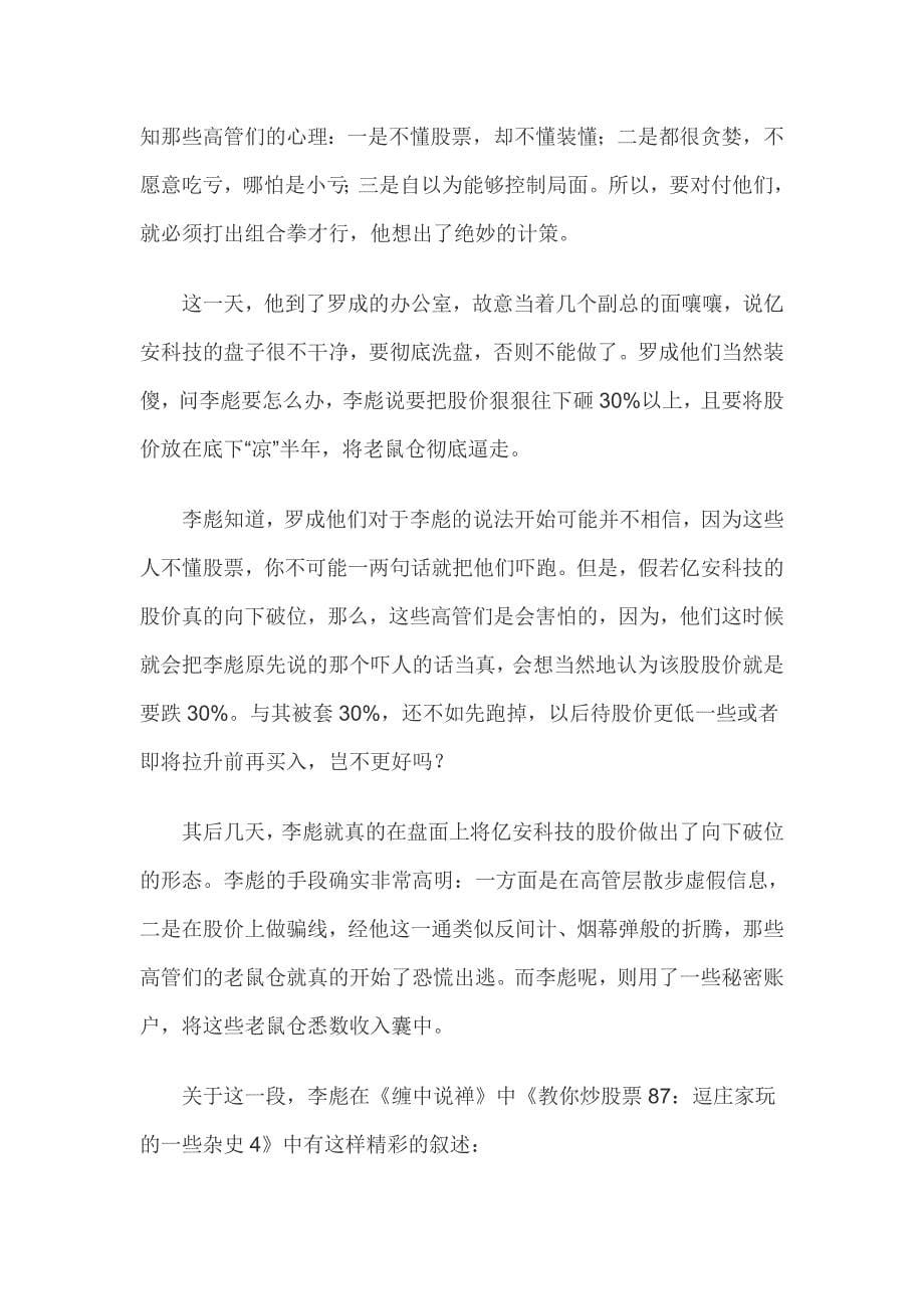 戏耍老鼠仓的秘密一切操控的目的皆在影响人心分析.doc_第5页