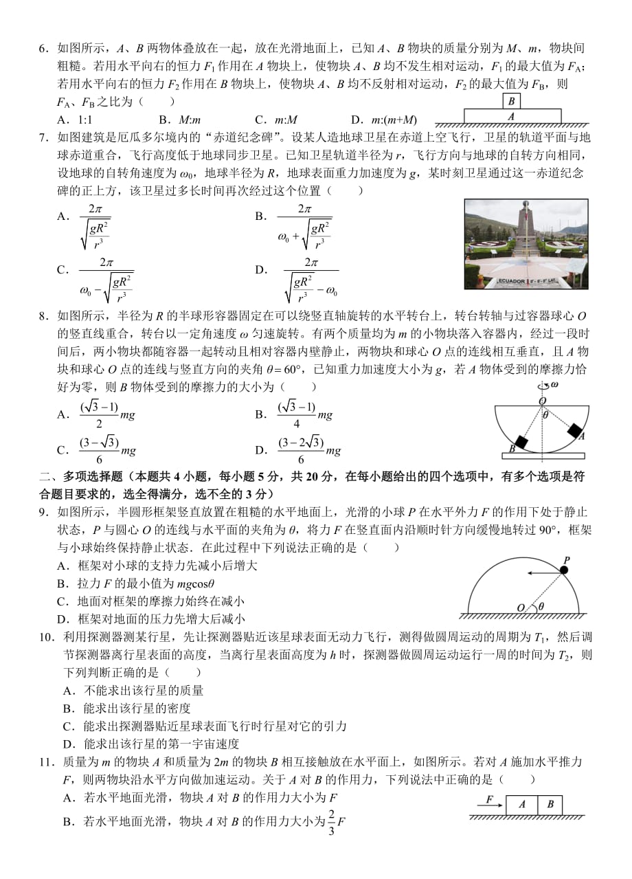 高2018届17-18学年(上)9月月考——物理含答案_第2页