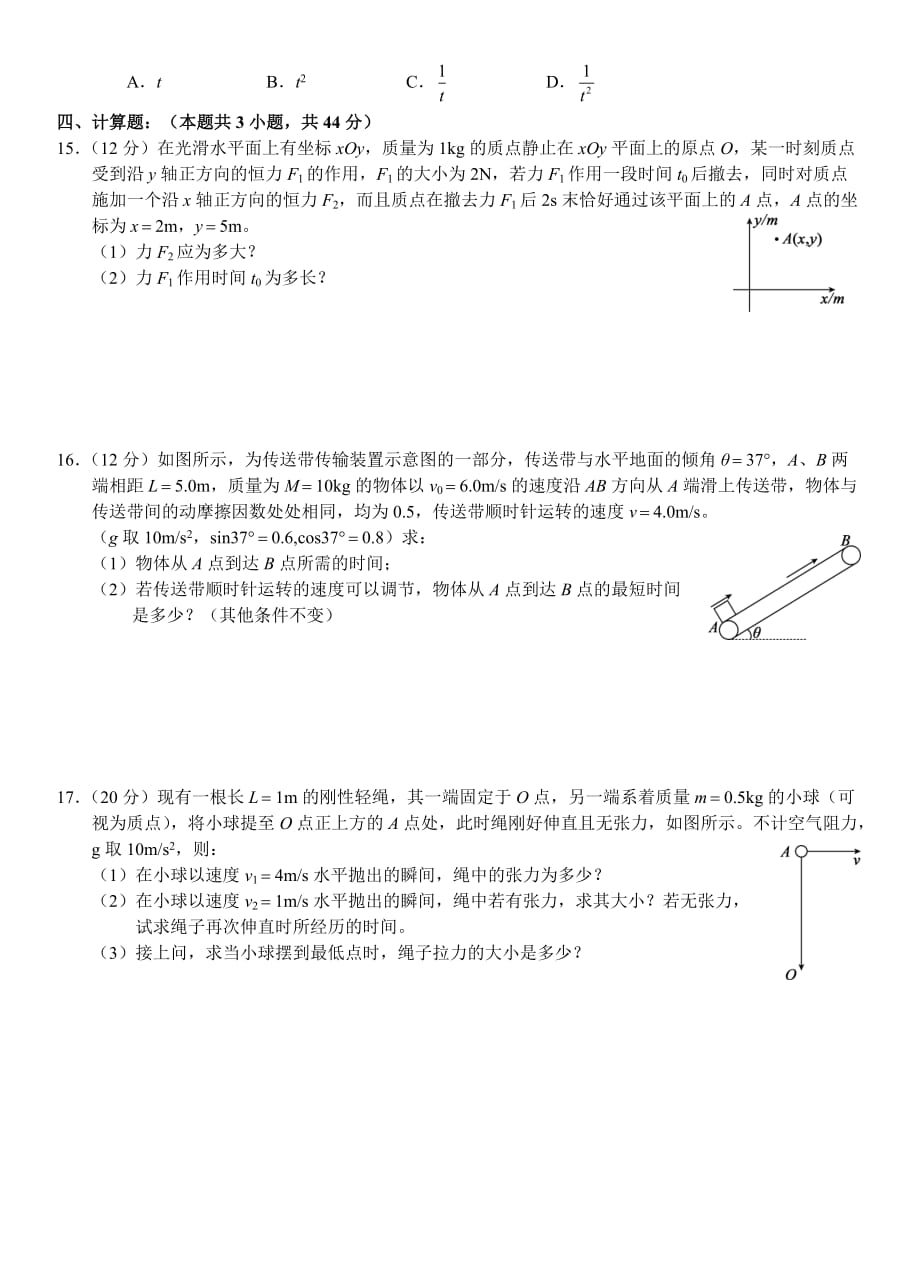 高2018届17-18学年(上)9月月考——物理含答案_第4页