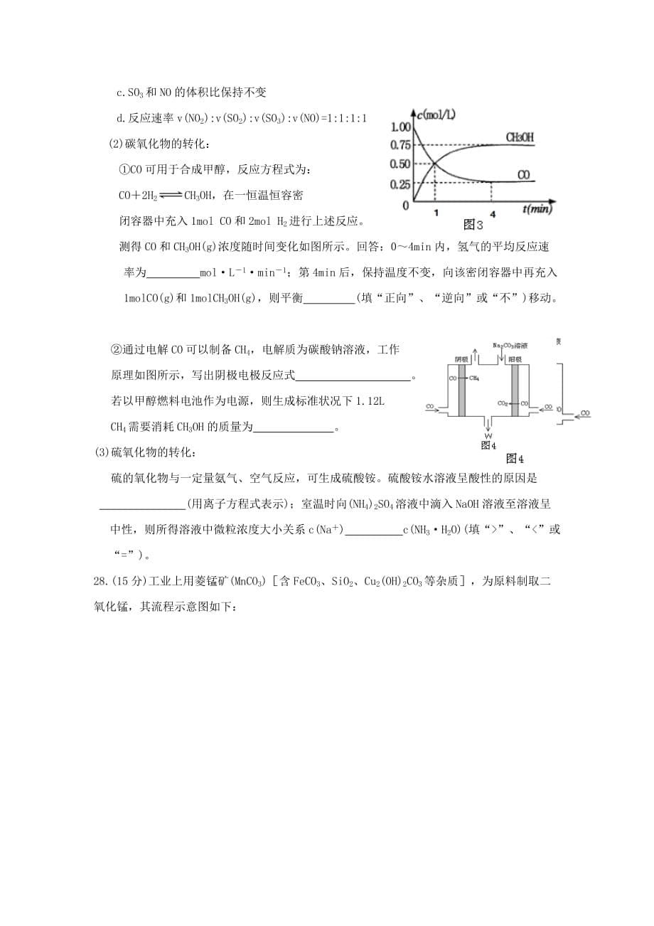 陕西省黄陵中学2020届高三化学6月模拟考试题（高新部）_第5页