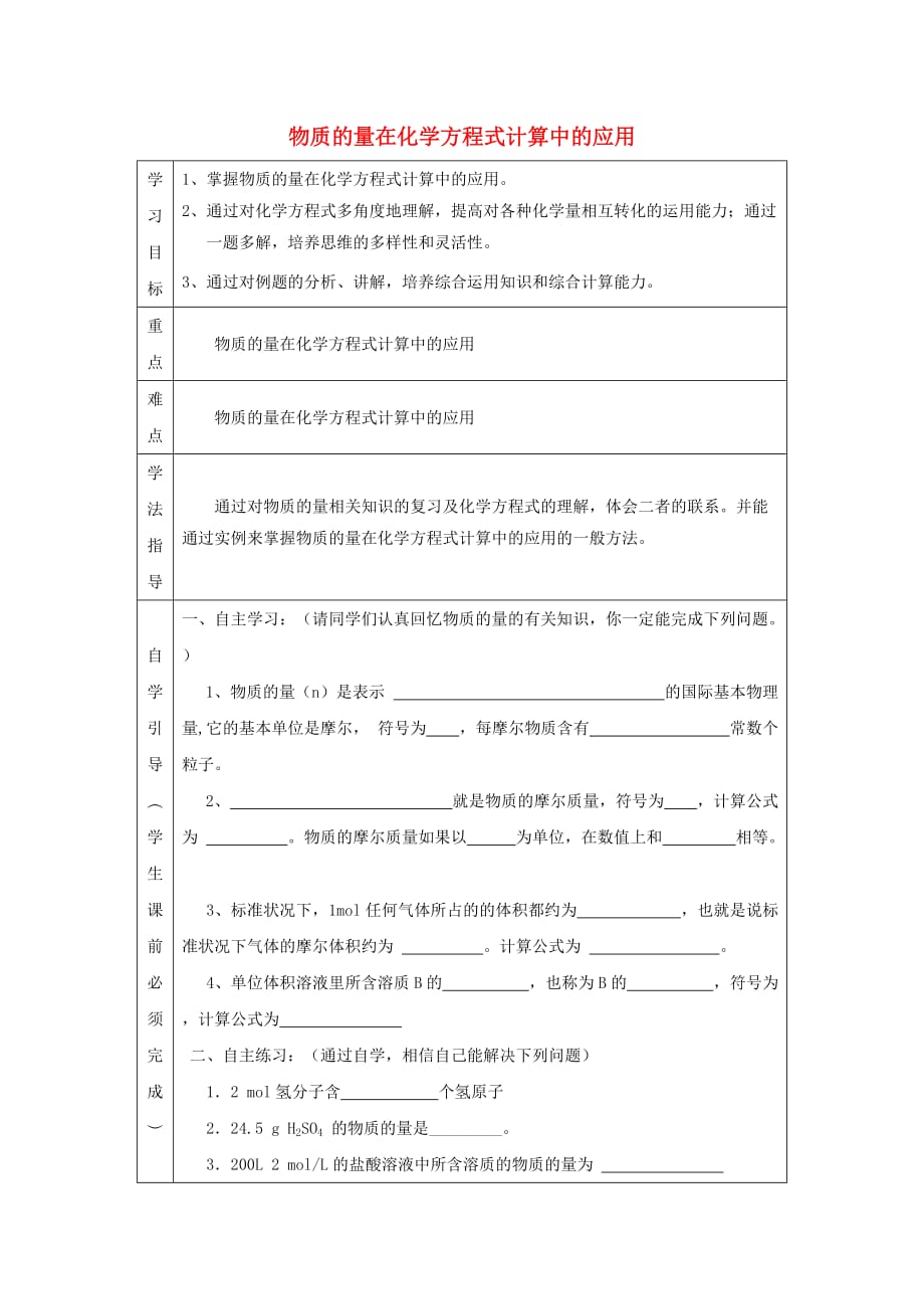 辽宁省抚顺市高中化学 第三章 金属及其化合物 3.1 金属的化学性质 第3课时 物质的量在化学方程式计算中的应用导学案（无答案）新人教版必修1（通用）_第1页