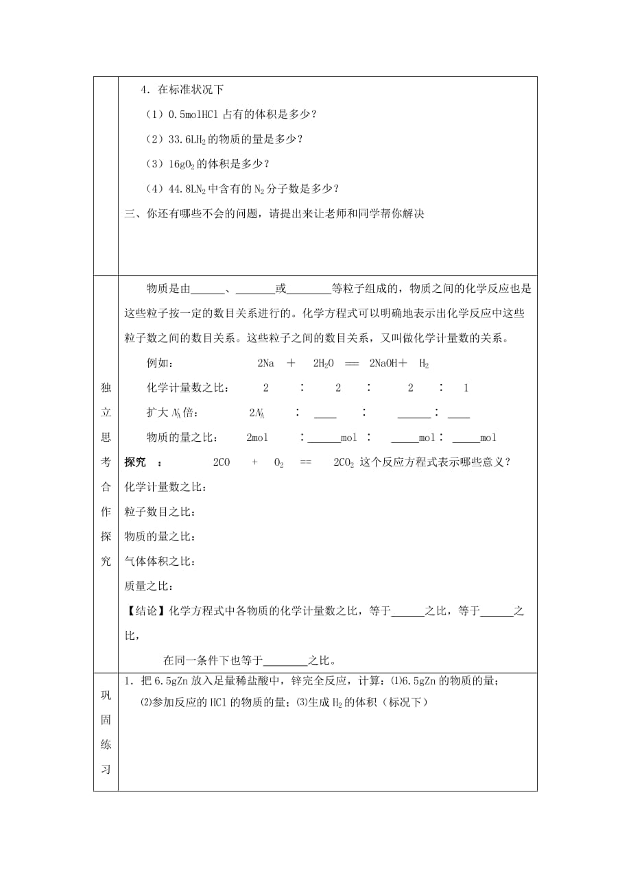 辽宁省抚顺市高中化学 第三章 金属及其化合物 3.1 金属的化学性质 第3课时 物质的量在化学方程式计算中的应用导学案（无答案）新人教版必修1（通用）_第2页