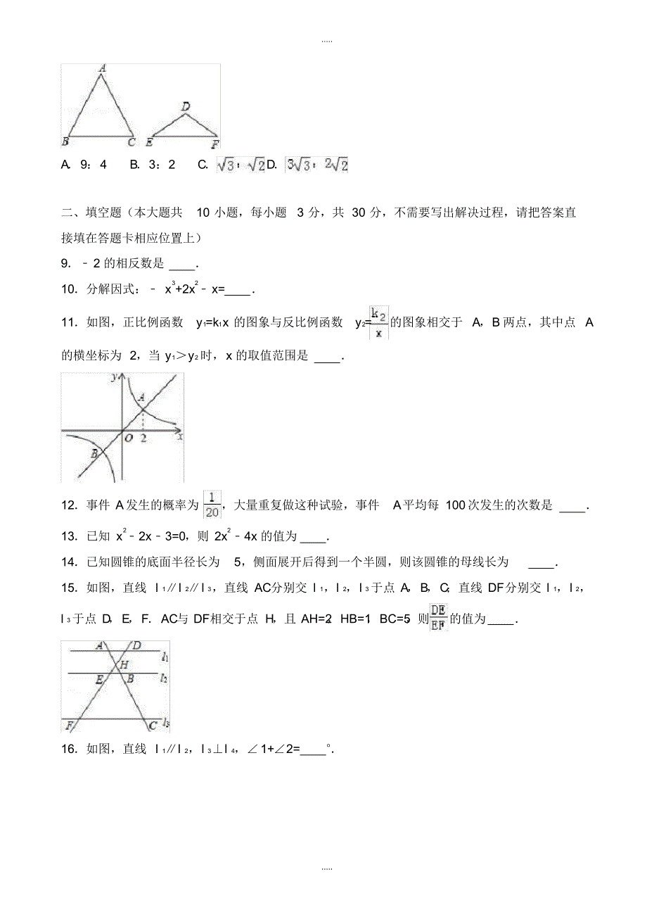 最新2020年扬州市XX学校中考数学二模试卷(有配套答案)_第2页