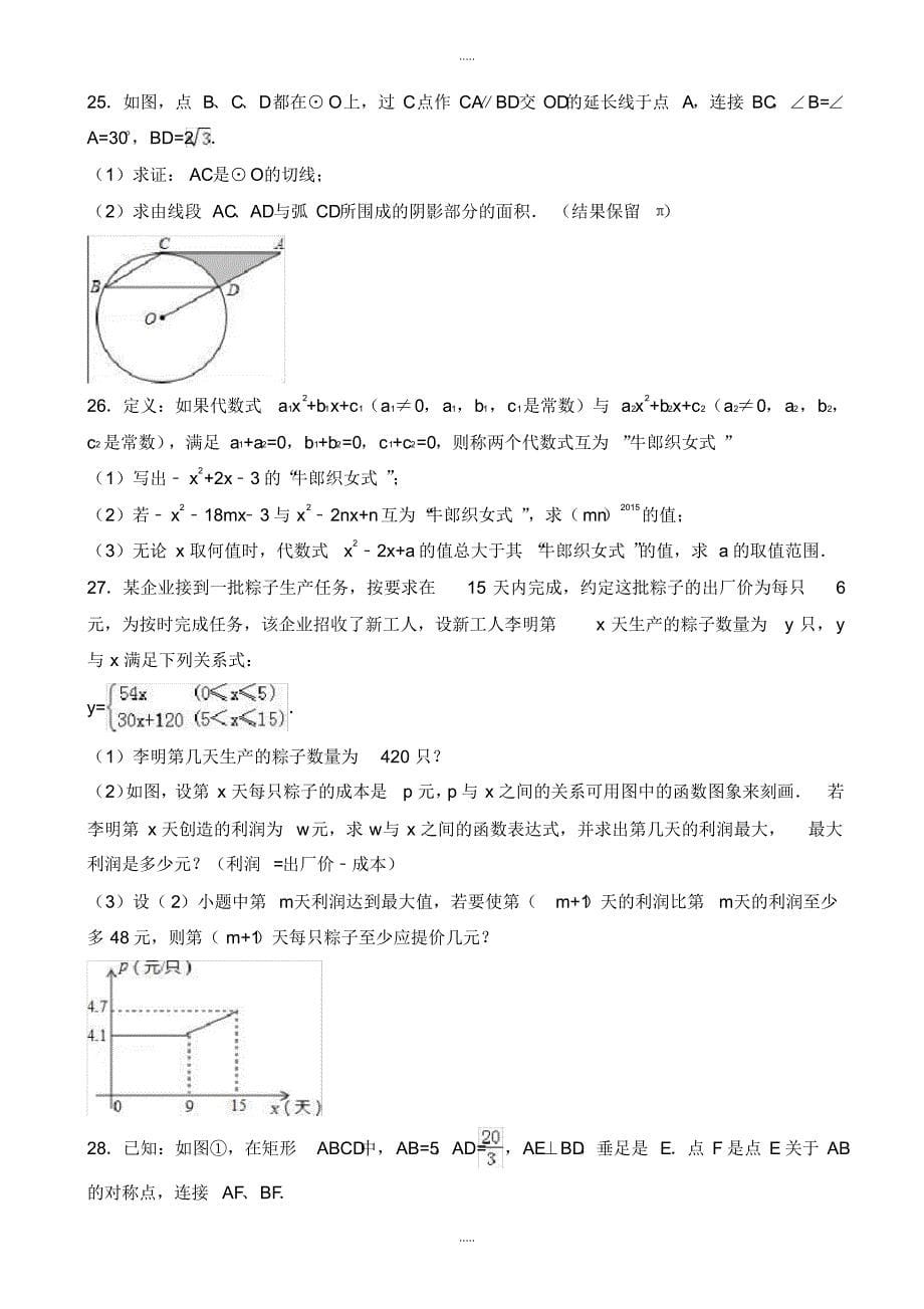 最新2020年扬州市XX学校中考数学二模试卷(有配套答案)_第5页