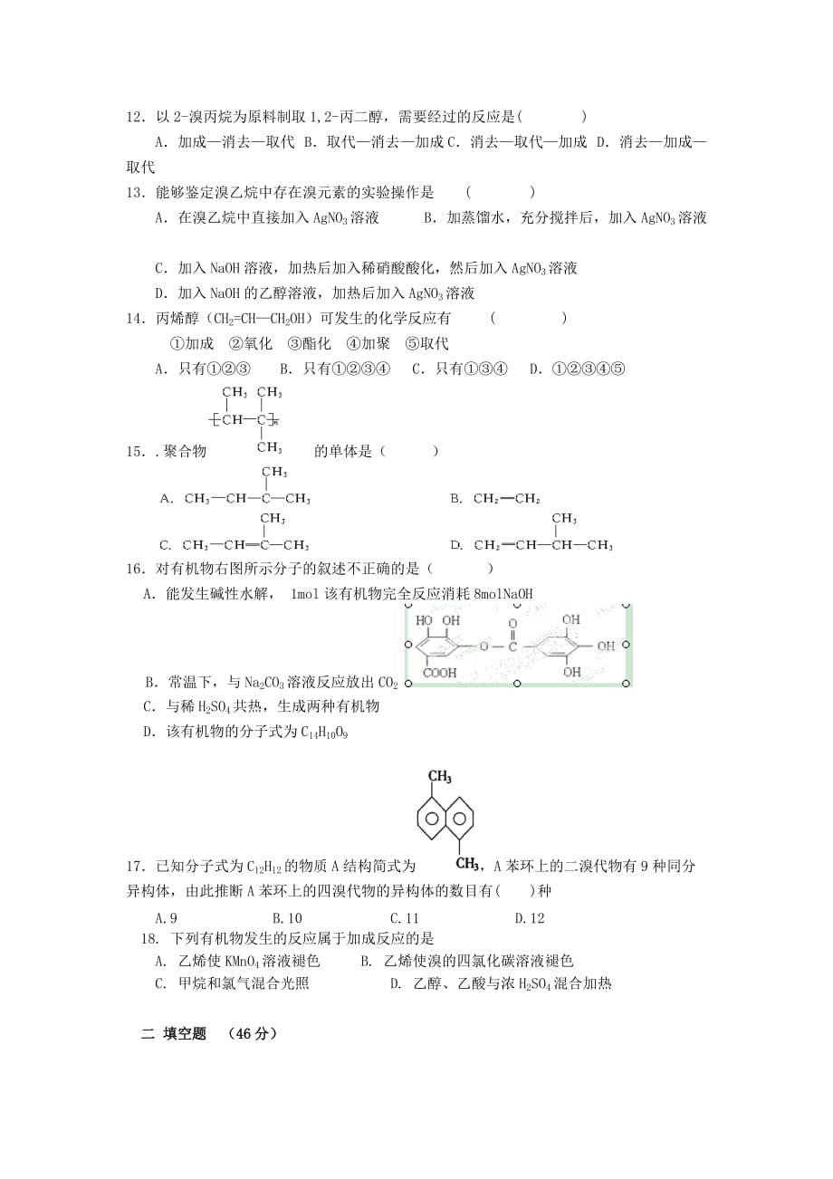 陕西省渭南市希望高级中学2020学年高二化学下学期期末考试试题（无答案）_第2页