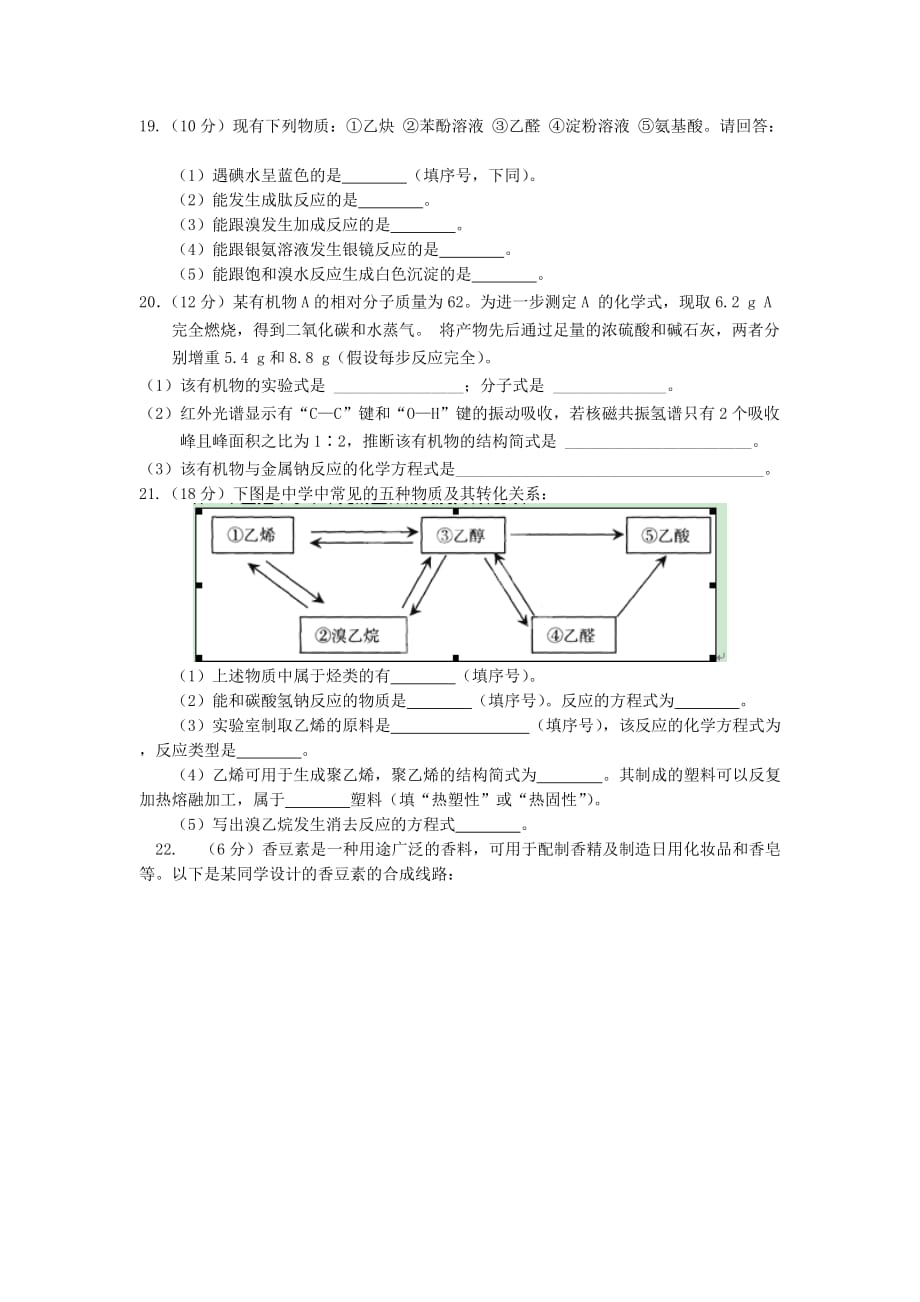 陕西省渭南市希望高级中学2020学年高二化学下学期期末考试试题（无答案）_第3页